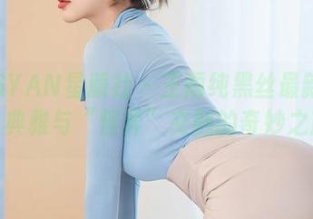 XINGYAN星颜社 - 王雨纯黑丝最新套图，典雅与“怪异”交融的奇妙之旅