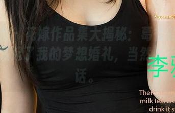 爱尤物 - 花嫁作品集大揭秘：葛征的原图让我想起了我的梦想婚礼，当然如果有的话。