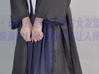 微密圈 - 谁能抵挡得了厚白女友雪糕的诱惑？禅院熏的定制作品真是让人怀疑人生！