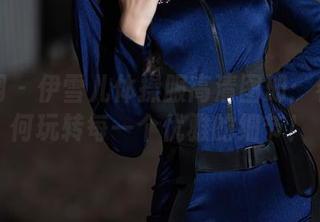 秀人网 - 伊雪儿体操服高清图册：看她如何玩转每一个优雅的细节！